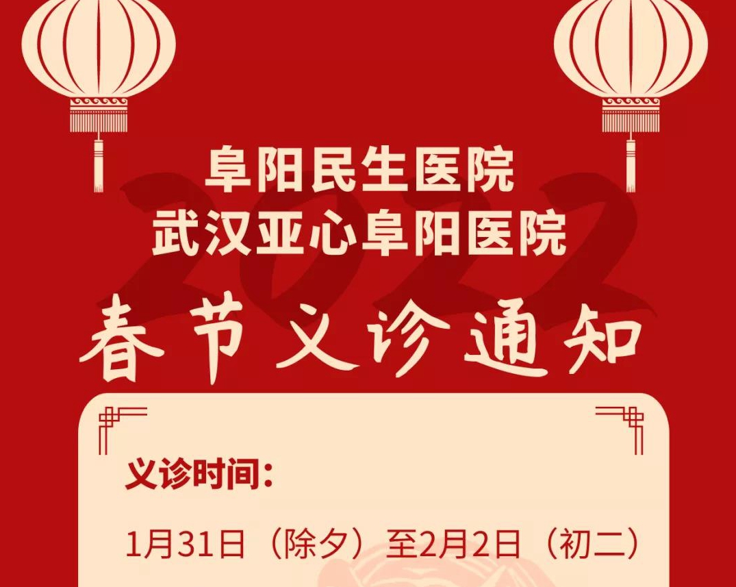 庆新年 送健康来了