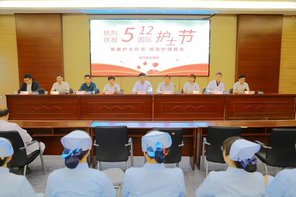 发展护士队伍 优化护理服务——阜阳民生医院召开庆祝5·12护士节表彰大会