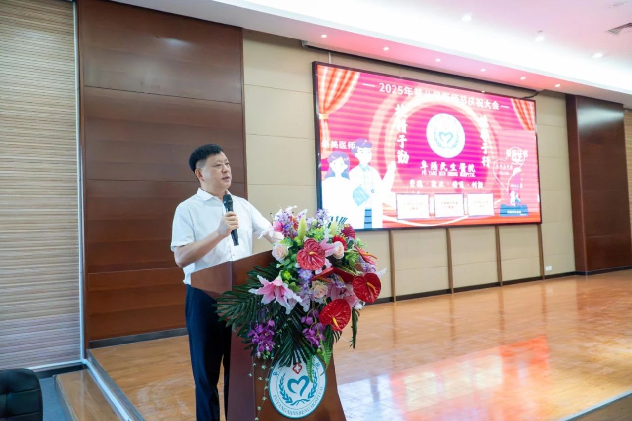 阜阳民生医院隆重举办2025年医师节系列活动：义诊惠民暖人心 表彰激励共奋进